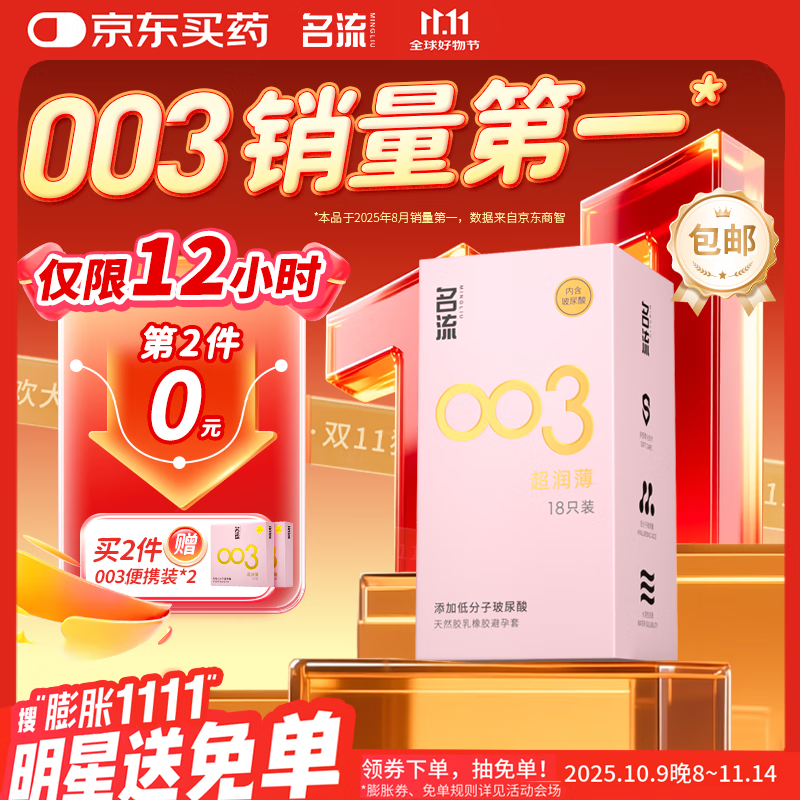 名流避孕套安全套套003玻尿酸润滑超薄隐形18只byt成人计生男女性用品