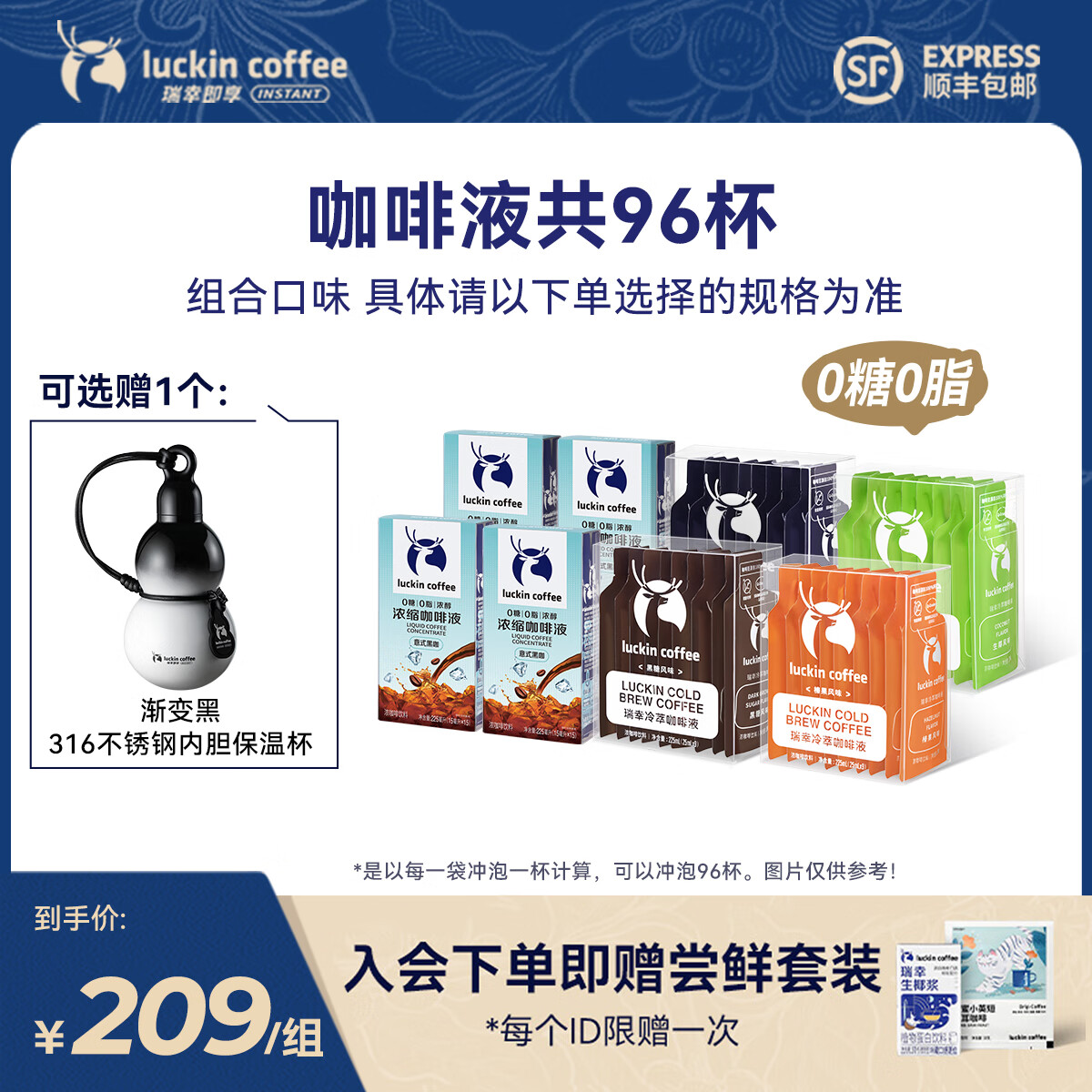 瑞幸咖啡0糖0脂冷萃咖啡液浓缩速溶冰美式生椰拿铁无糖黑咖啡25ml 浓醇咖啡液黑咖15ml*60杯+加浓美式风味25ml*36杯