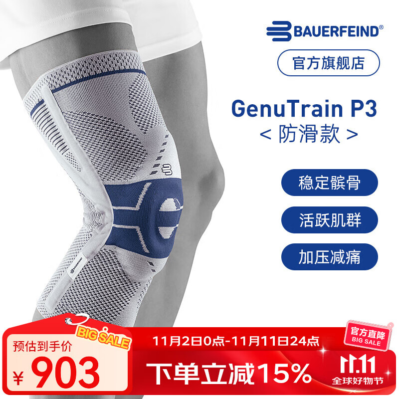 保而防（BAUERFEIND） 护膝篮球排球P3髌骨加强德国进口运动护具新色 银钛灰防滑 右腿4码