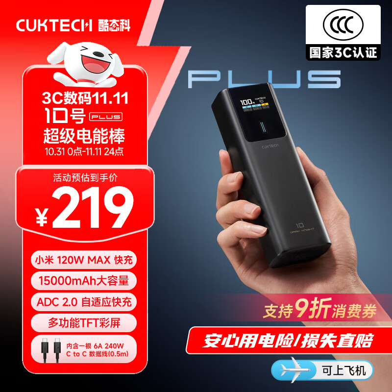 CUKTECH酷态科【3C认证可上飞机】10号超级电能棒Plus15000毫安时充电宝120W快充支持笔记本小米苹果17