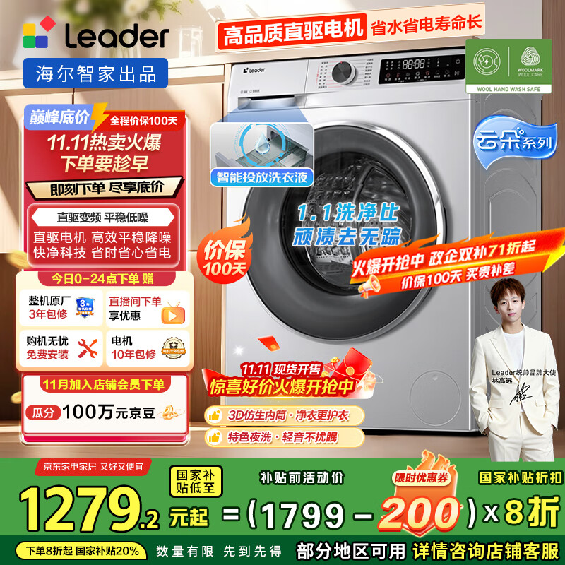 统帅（Leader）海尔智家滚筒洗衣机全自动 云朵10公斤 可叠双筒组成懒人三筒 直驱智投 国家补贴XQGL100-BD676SU1