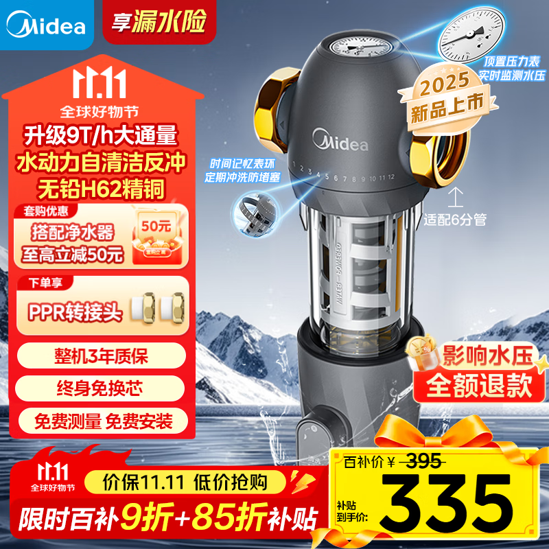 美的（Midea）家用前置过滤器9T/h大通量40微米反冲洗水驱动自动清洗滤网不锈钢免换芯全屋净水器QZBW20S-110