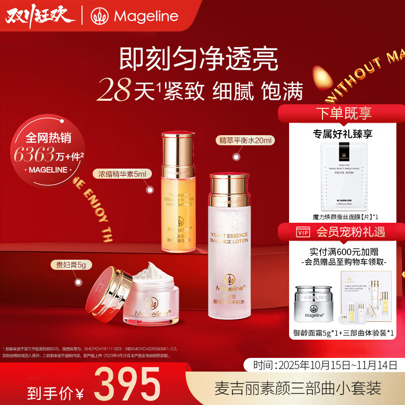 麦吉丽(Mageline)素颜三部曲套装保湿控油收缩毛孔提亮肤色贵妇膏组合女神节礼物 干性及中性(小套装)