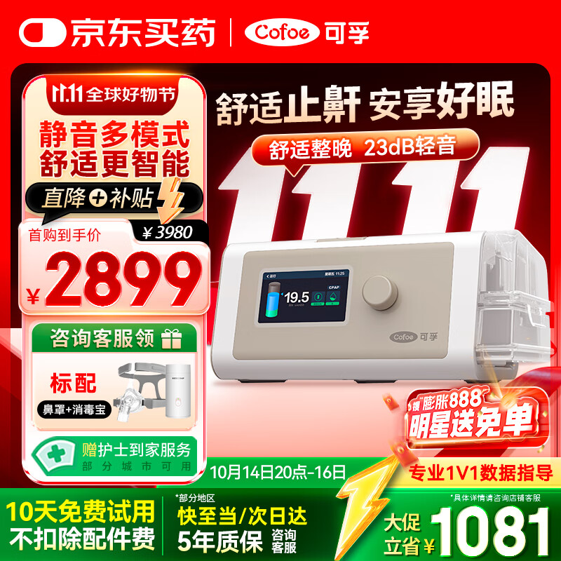 可孚静音智能全模式打呼噜家用医用无创止鼾睡眠治疗仪双水平呼吸机