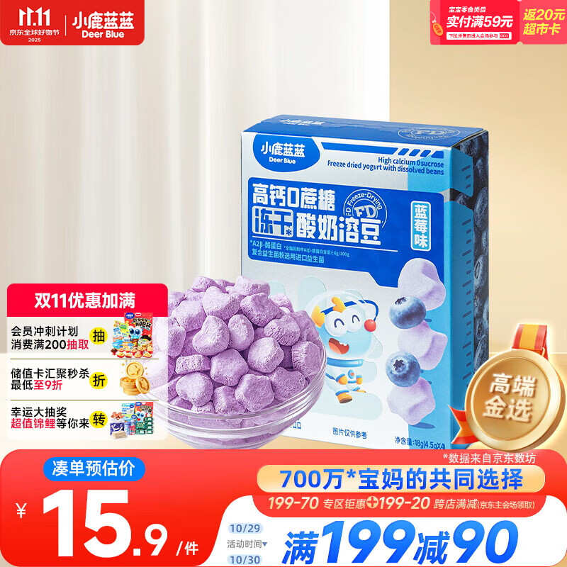小鹿蓝蓝新版冻干酸奶溶豆蓝莓味 宝宝零食易溶 高钙0蔗糖18g约72粒 10月+