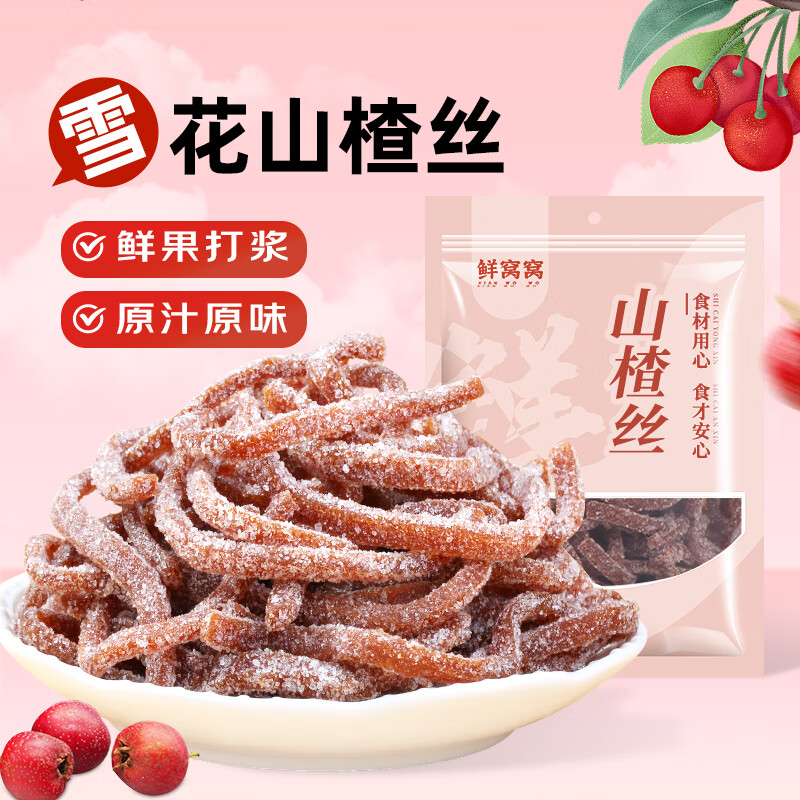 鲜窝窝 山楂丝500g 冰粉配料雪花山楂条片卷干山楂制品儿童休闲零食