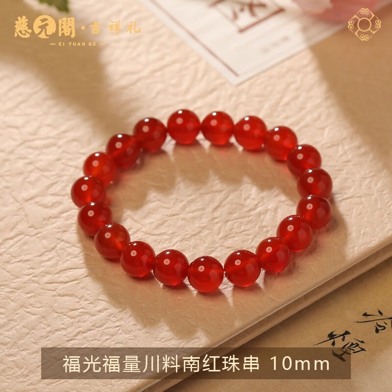 慈元閣福光川料南紅手串女柿子紅佛珠南紅瑪瑙手鏈?zhǔn)诛椢耐嫠团讯Y物 福量川料南紅珠串10mm
