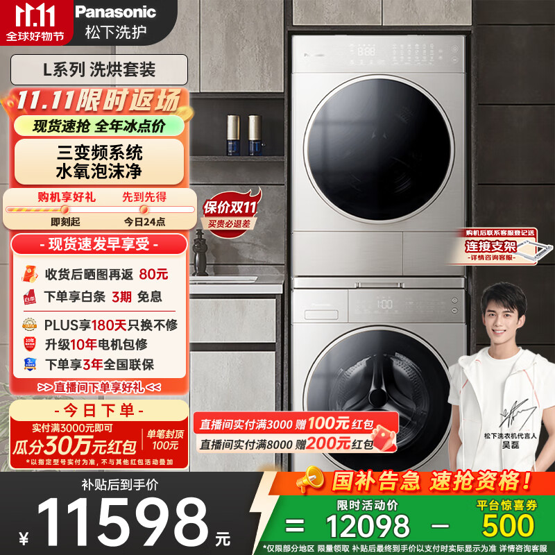 松下（Panasonic）【吴磊推荐】洗烘套装 L系列 10kg滚筒洗衣机+热泵烘干机 除菌除螨 L186+LHM02Y