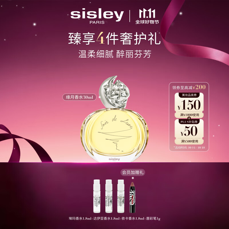 希思黎（Sisley）缘月香水30ml清新柑橘甜美女士送礼化妆品套装生日礼物送女友