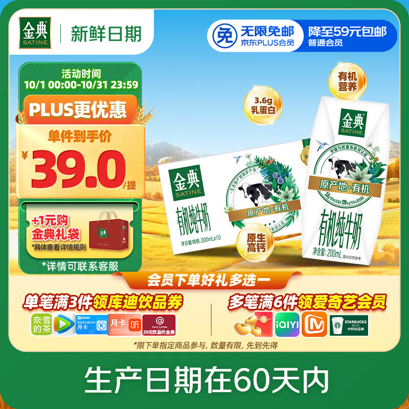 伊利【新鲜日期】金典有机纯牛奶200ml*10盒 3.6g乳蛋白 礼盒裝