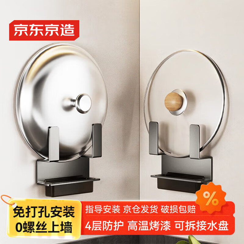 京东京造 厨房置物架 免打孔壁挂锅盖砧板架多功能收纳架防锈 带接水盘
