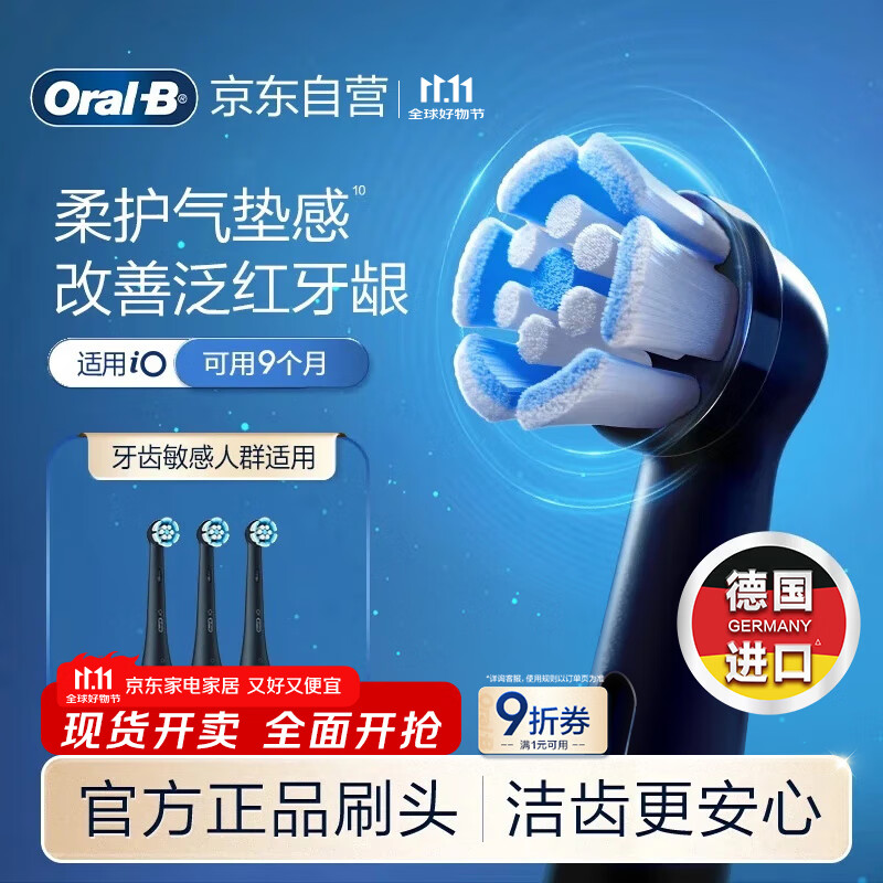 欧乐B电动牙刷头原装iO系列成人轻柔臻护型3支装SB-3适用iO9/iO7/iO5/iO3/iO2系列深度清洁【正品刷头】