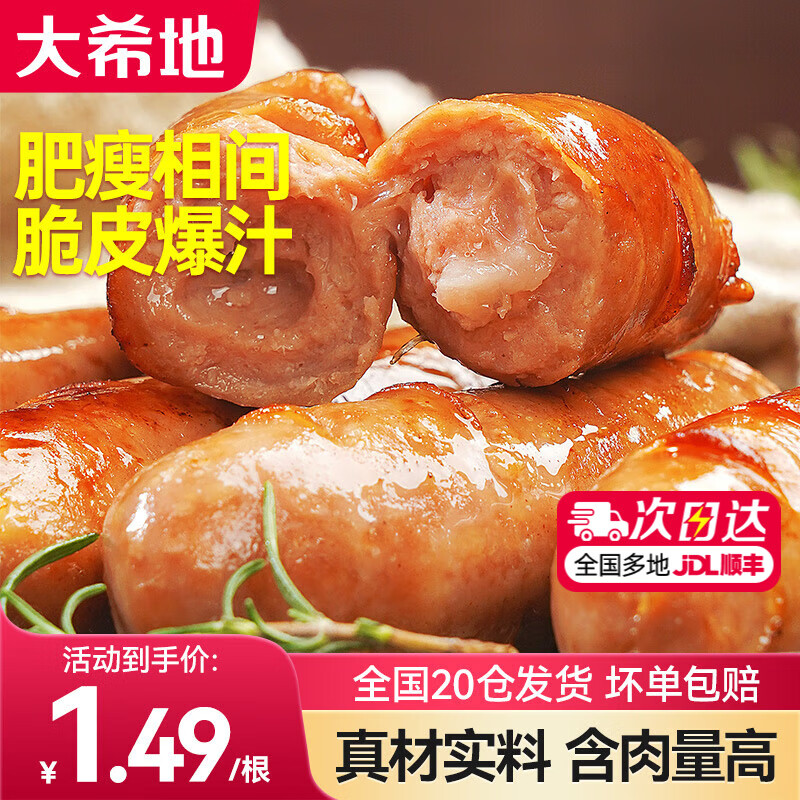 大希地 火山石烤肠原味+黑椒共20根2斤