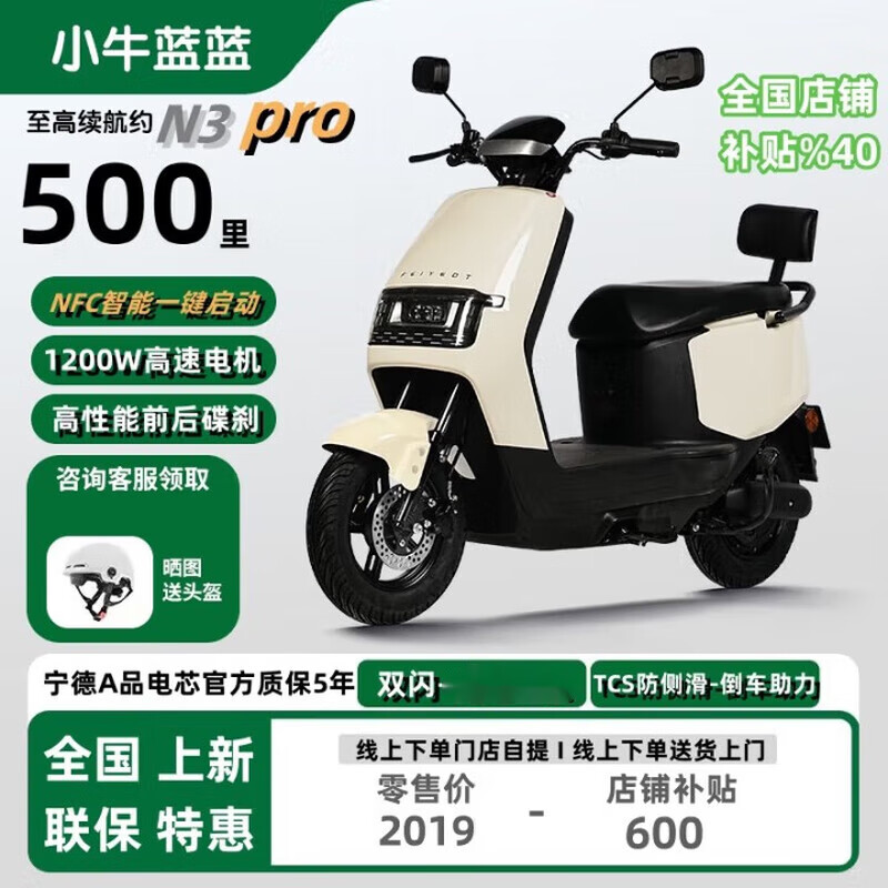 小牛蓝蓝2025新国标电动车电瓶车成人踏板车72V60v电动摩托车锂电池男女生高速外卖长续航200公里电动车可上牌送上门 2025新款N3智能电动车-尤加米白 60V20A-五个石墨烯黑金电瓶-到手可