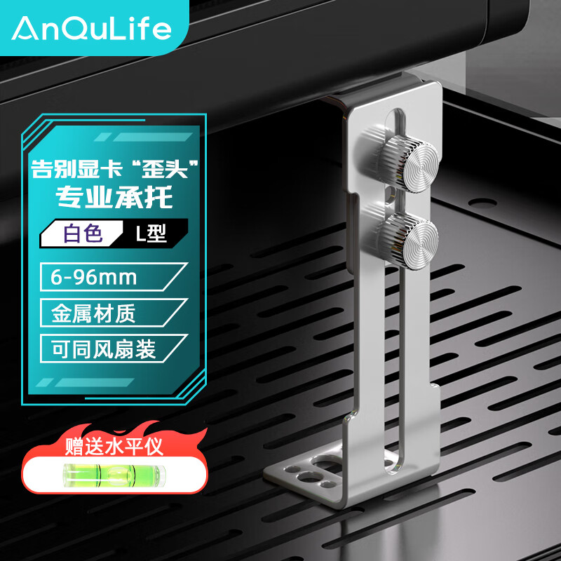 ANQULIFE显卡支架50/40系列风扇位支撑架水平防下垂 海景房台式电脑机箱金属固定托架AQ-B011