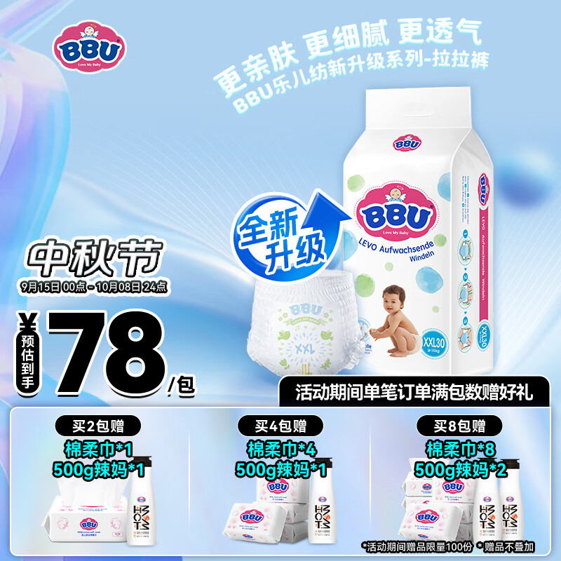 BBU【加量升级款】乐儿纺双疏婴儿超薄干爽透气大码拉拉裤/学步裤 XXL码30片 (15Kg以上)