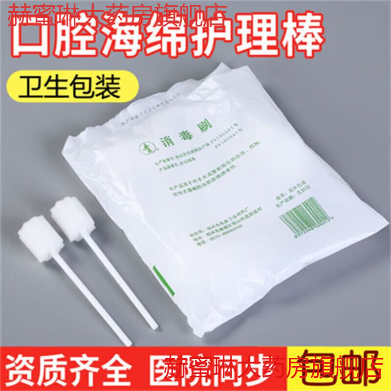 通用一次性使用口腔护理海绵棒老人病人口腔清洁护理用品牙刷消毒刷  1包-共10根