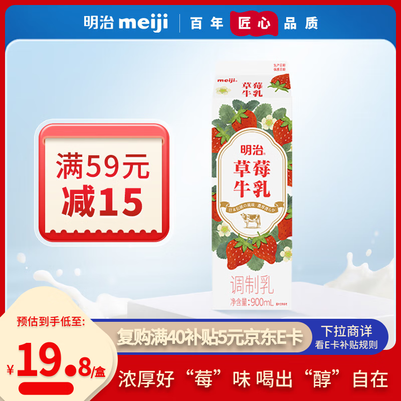 明治meiji【国内奶源】草莓牛乳900ml 低温果味奶 草莓牛奶
