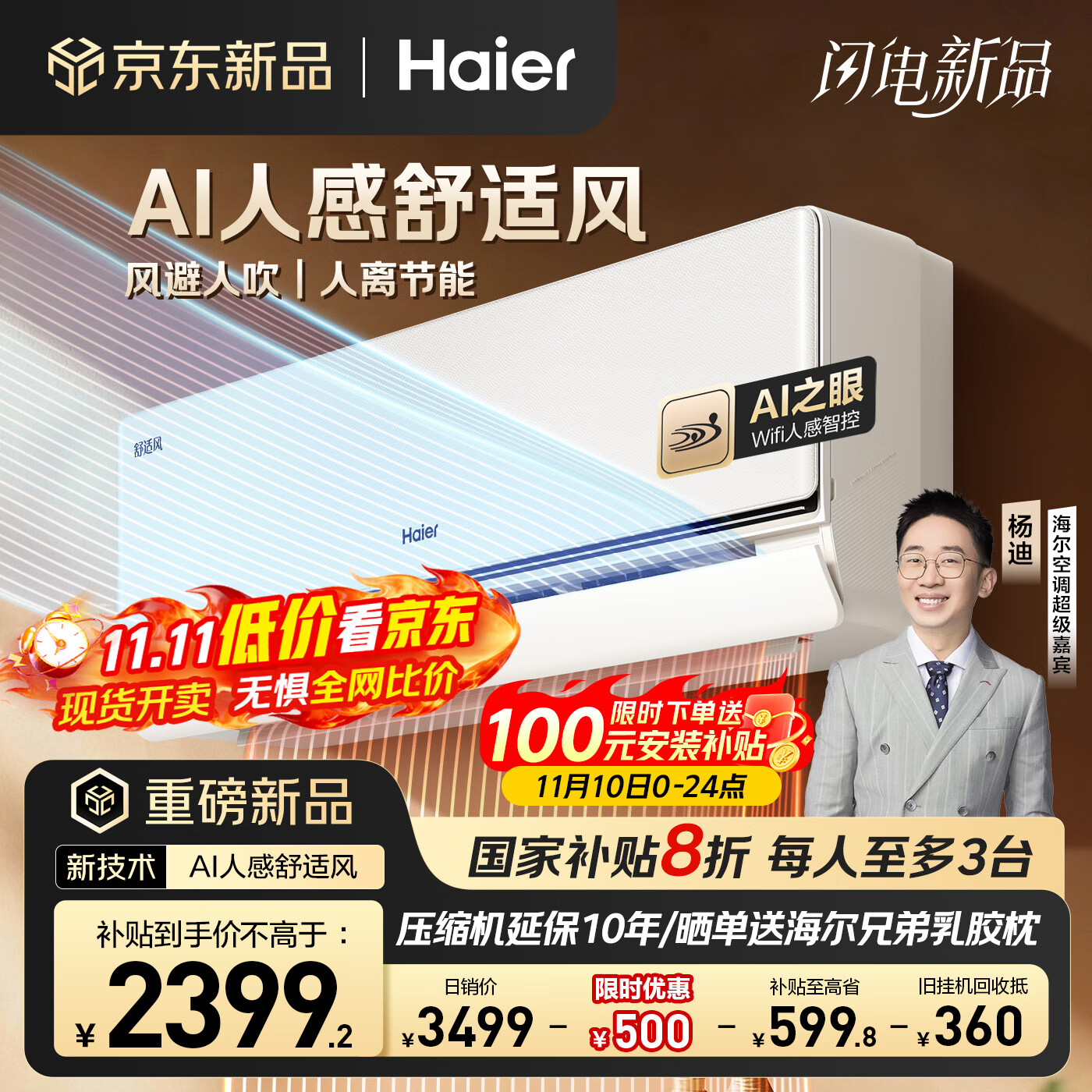 海尔（Haier）麦浪舒适风空调 1.5匹AI人感防直吹 卧室挂机 一级能效 KFR-35GW/E2-1 以旧换新 国家补贴