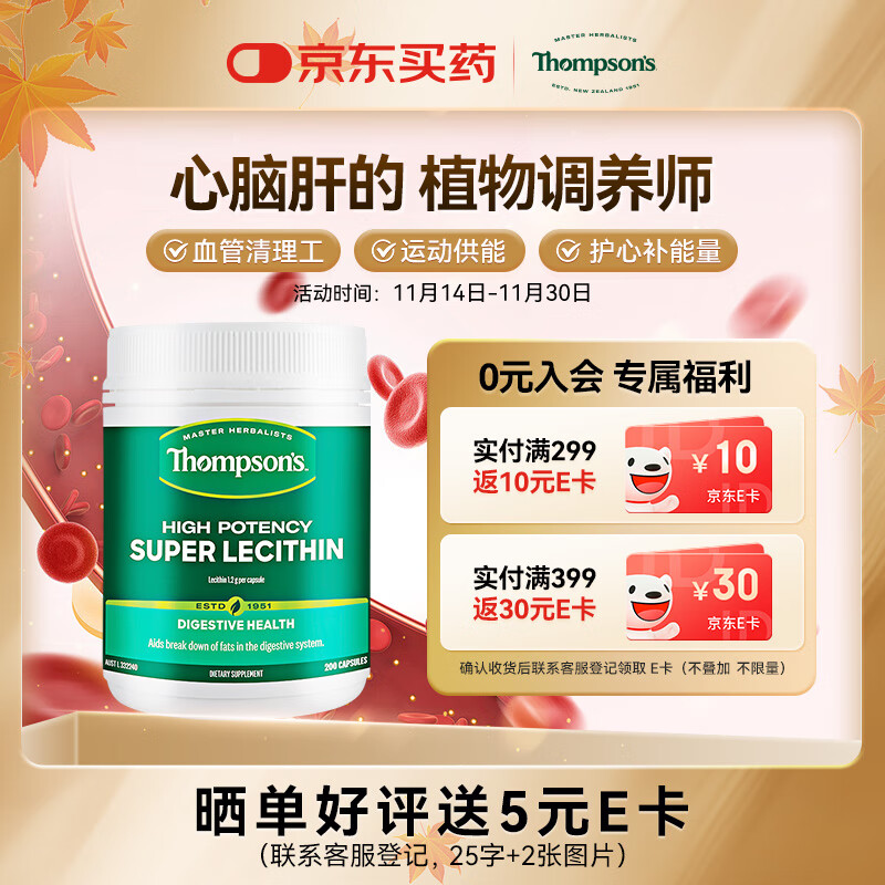 汤普森（Thompson&#039;s）高浓度大豆卵磷脂软胶囊1200mg200粒/瓶 中老年调节心脑肝