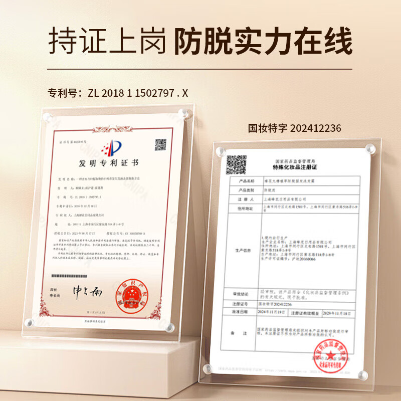 蜂花洗发水九樽植萃防脱固发防脱发洗发露强韧发根养护头发女男洗头膏 防脱洗发露500ml