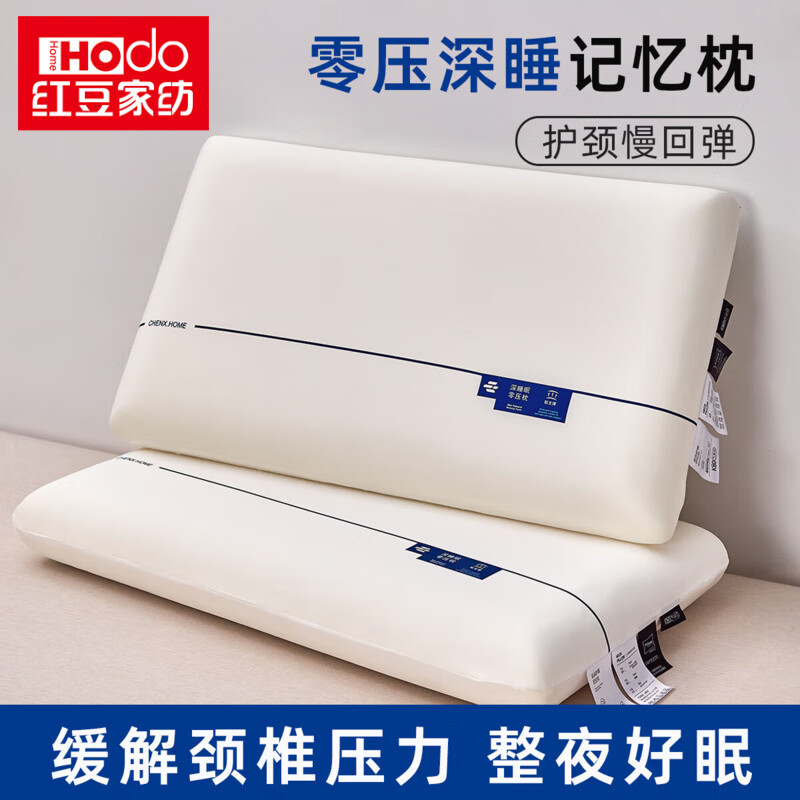 红豆记忆棉枕头护颈椎助睡眠零压慢回弹枕芯成人家用颈椎专用深睡 零压记忆枕PRO-中枕8cm 一只装【适用48*74cm枕套】