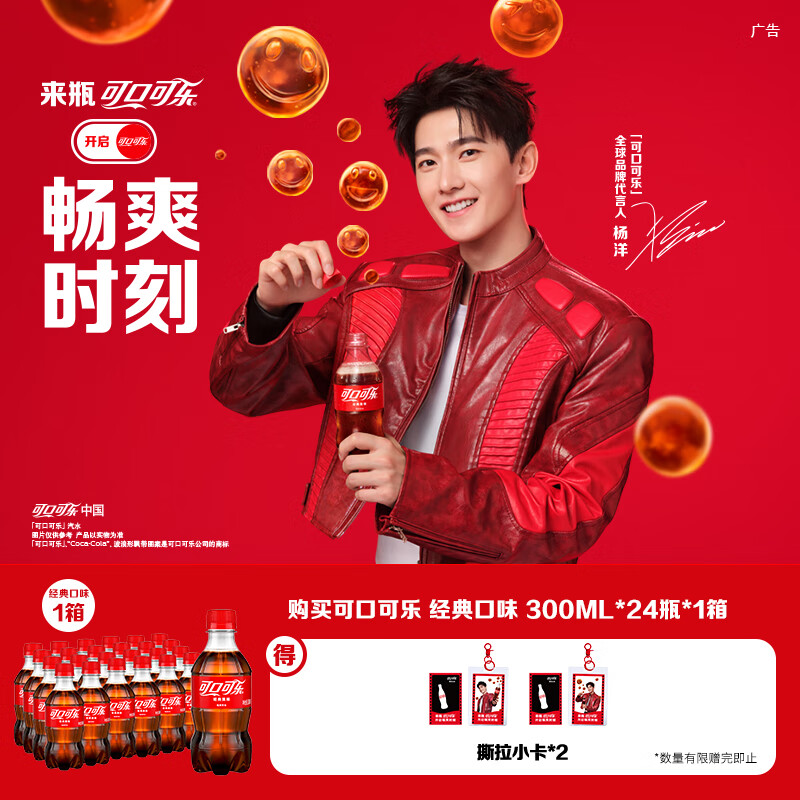 可口可乐汽水 碳酸饮料 300ml*24瓶 整箱装