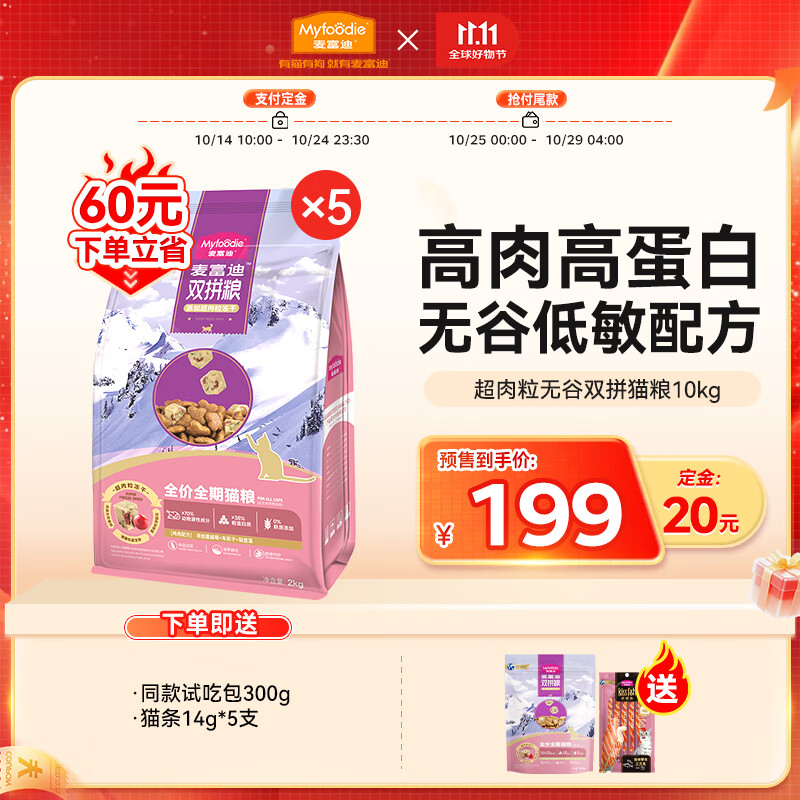 麦富迪 猫粮 新升级超肉粒无谷冻干双拼粮全价高蛋白成幼猫通用 【新升级】鸡肉配方10kg