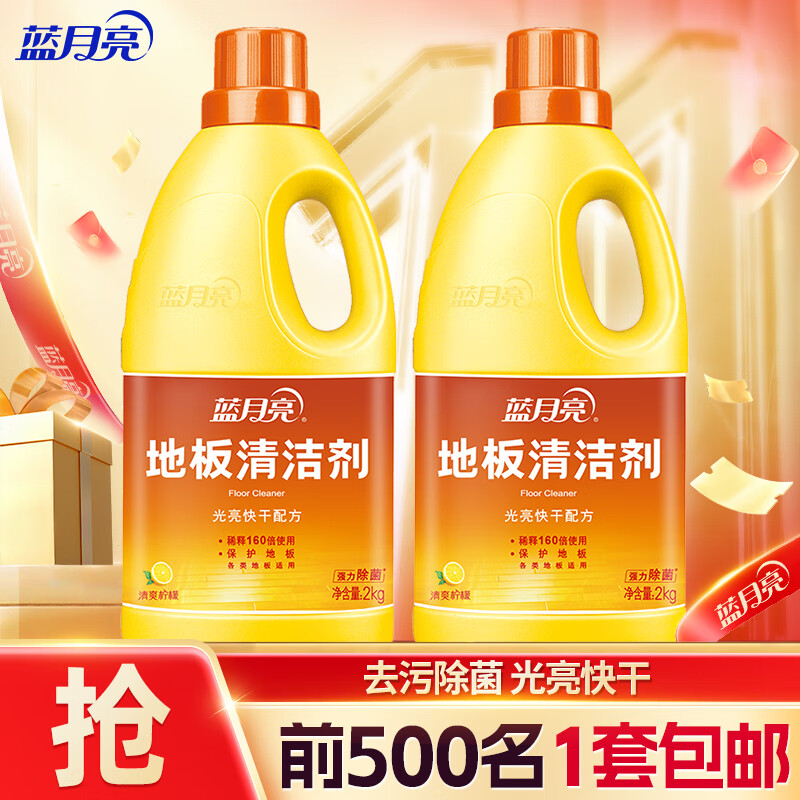蓝月亮地板清洁剂2kg套装 实木地板 瓷砖水泥地厕所除菌 地板净 柠檬香 【除菌去渍】2瓶8斤