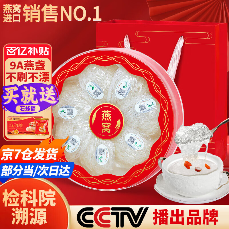 滋品物语燕窝干盏印尼马来进口干燕窝燕窝送父母送长辈孕妇滋补端午节礼盒 【7盏】9A溯源燕窝21g
