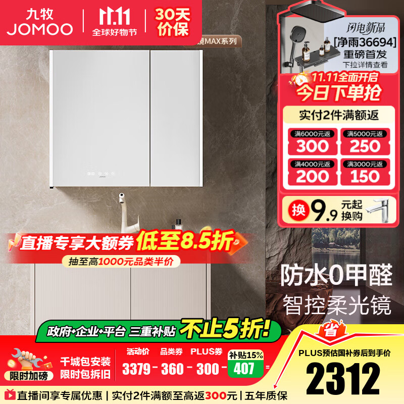 九牧（JOMOO）浴室柜陶瓷一体盆洗手盆柜组合铝合金柜卫生间洗漱台洗手台A2769 【魔镜MAX】暮云白-无龙头90cm