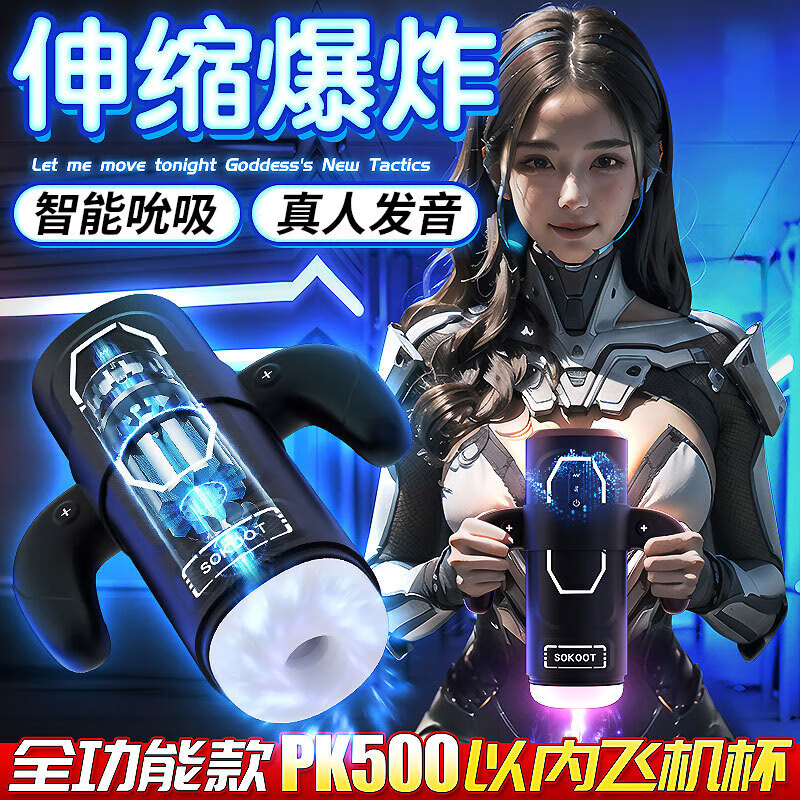 太空姬全自动飞机杯加热吮吸吞吐成人情趣用品倒模自慰器劲玩杯伸缩语音 劲玩电动伸缩吮吸飞机杯