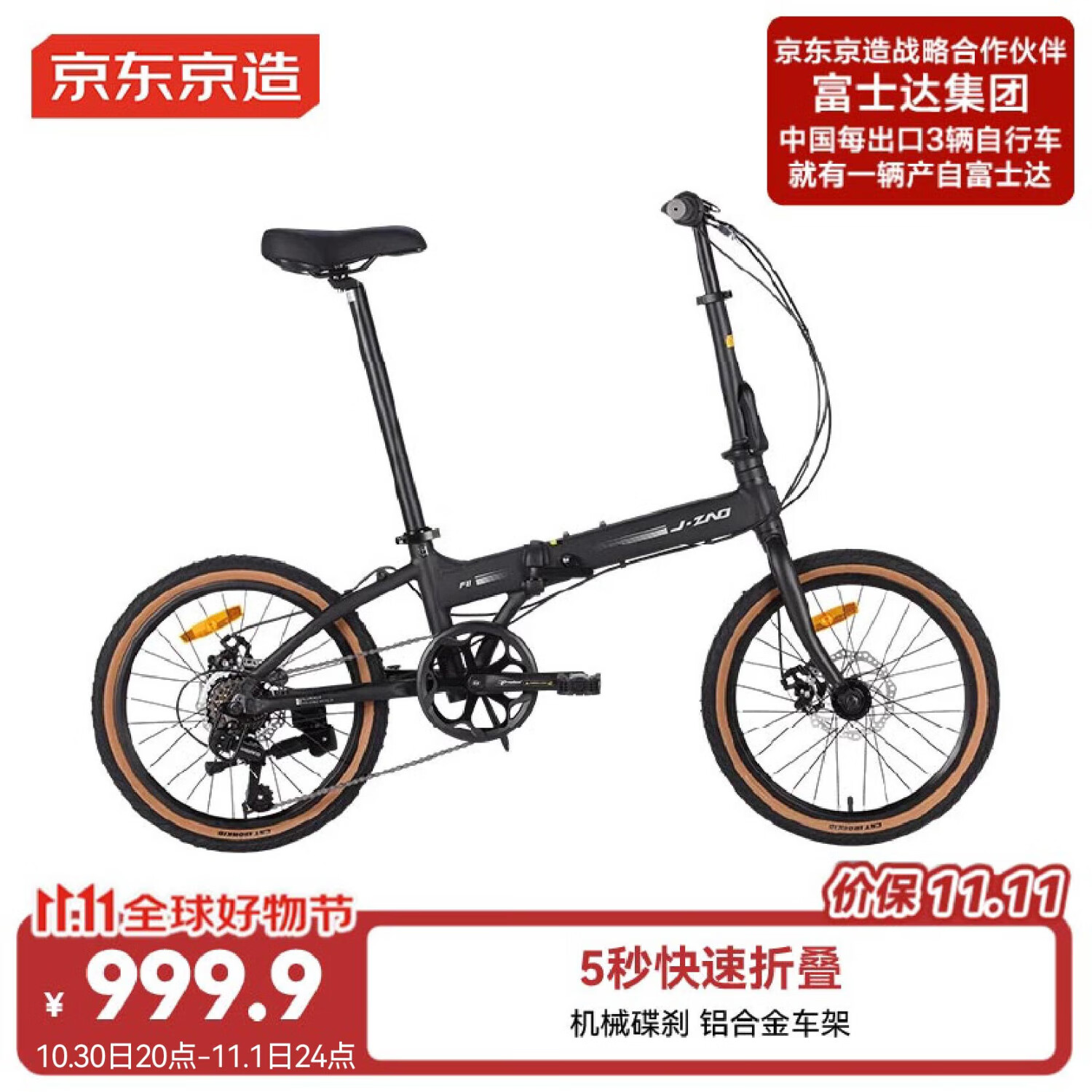京东京造 F8折叠自行车禧玛诺7速铝合金20英寸成年人学生通勤单车陶瓷黑