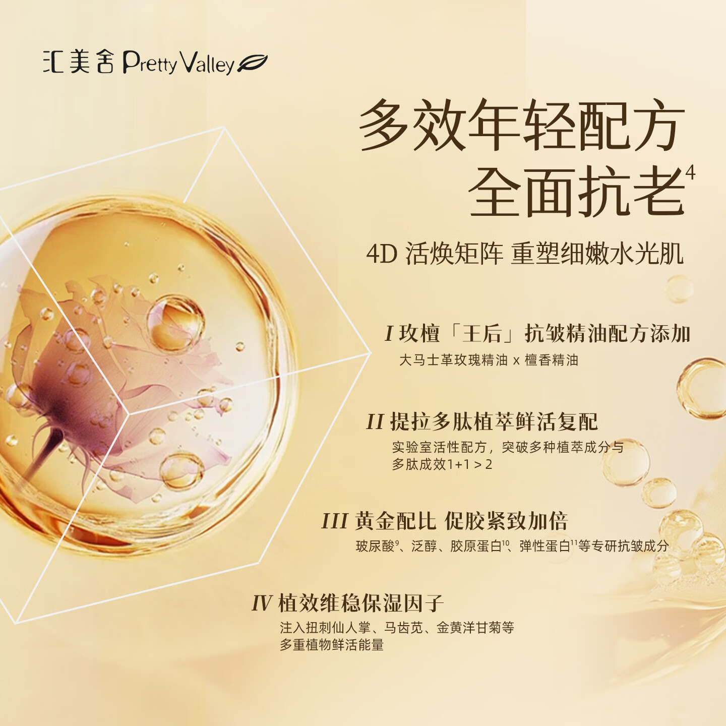 汇美舍玫瑰檀香紧致面霜抗皱抗衰老补水保湿精油养肤滋润 40g