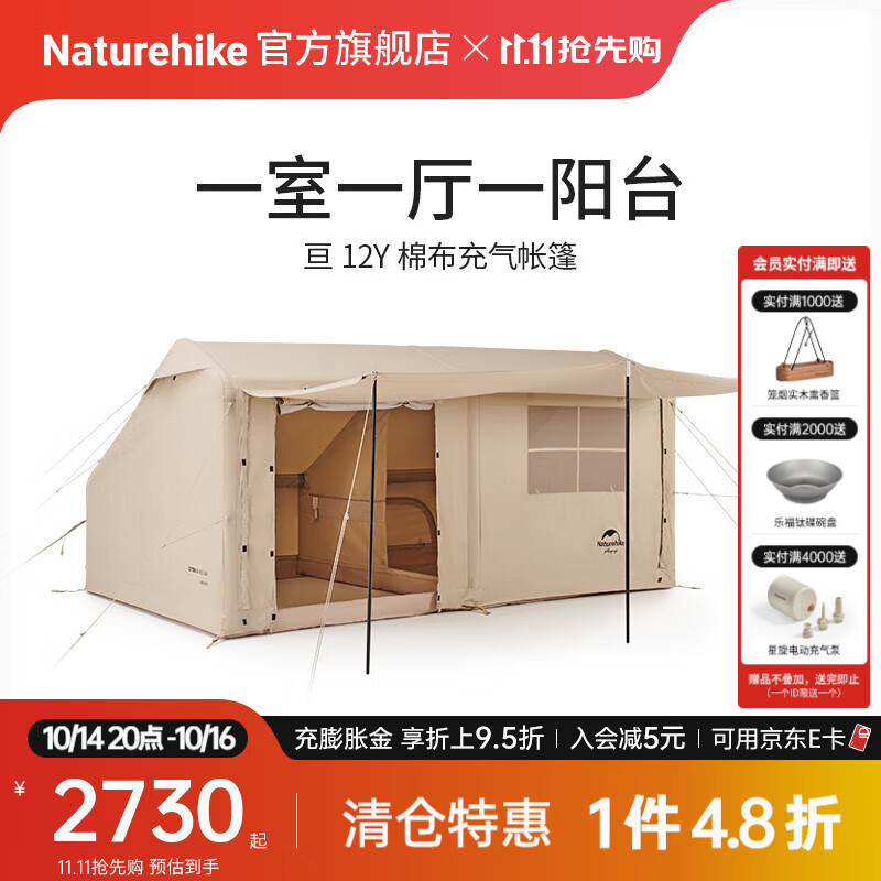 Naturehike 挪客亘12Y棉布充气帐篷 一室一厅户外露营加厚野餐野营轻奢大帐 约12㎡/流沙金/棉布款