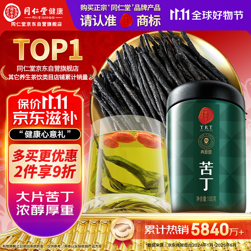 同仁堂品牌 北京同仁堂苦丁茶100g苦丁大叶养生茶绿水嫩叶茶叶养生茶