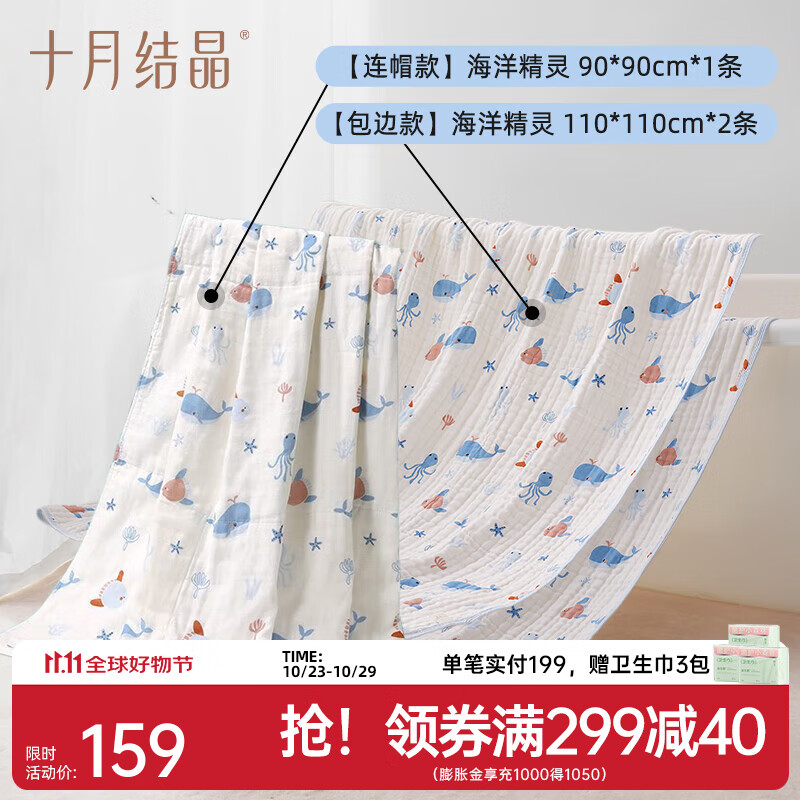 十月结晶婴儿浴巾纯棉纱布初生新生儿全棉超软吸水宝宝儿童大毛巾 【海洋精灵】包边款*2+连帽款*1