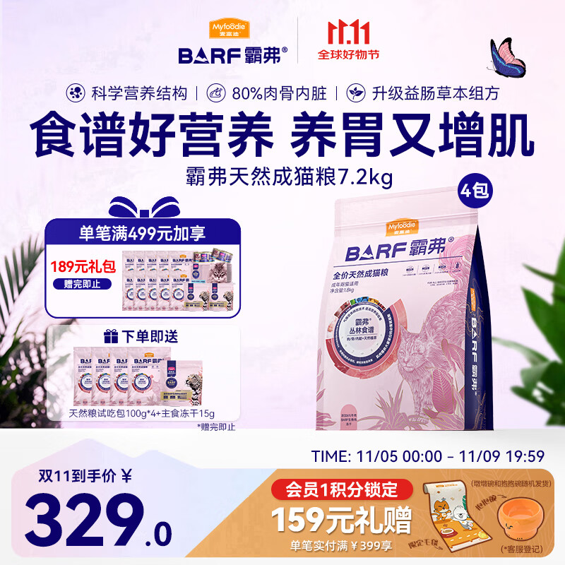 麦富迪猫粮 barf霸弗天然猫粮冻干生骨肉成猫粮养胃增肌混合7.2kg
