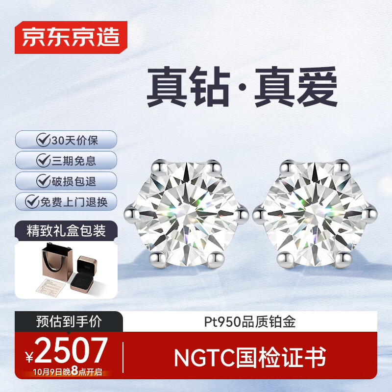 京东京造 星芒pt950铂金培育钻石耳钉共1克拉钻石耳饰礼物送老婆送女友
