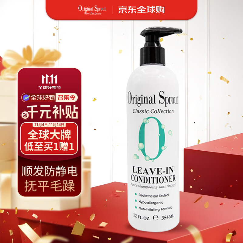 Original Sprout免洗护发素354ml防氯游泳护发养发北美进口