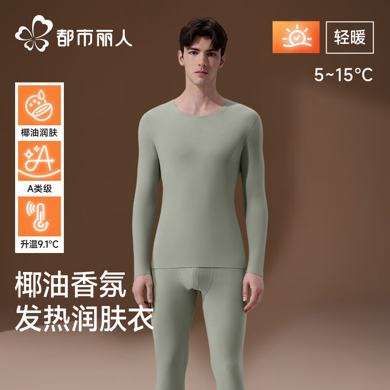 都市丽人保暖内衣男士加绒发热内搭打底衫秋衣秋裤套装2025年冬季 海草绿 XL 【推荐115-140斤】
