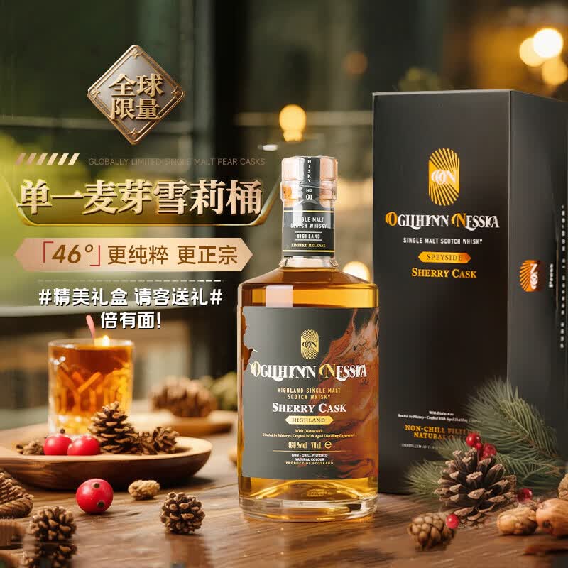 Ogilhinn Nessia拔萃高地雪莉桶威士忌46度700ml 英国原瓶进口单一麦芽洋酒礼盒