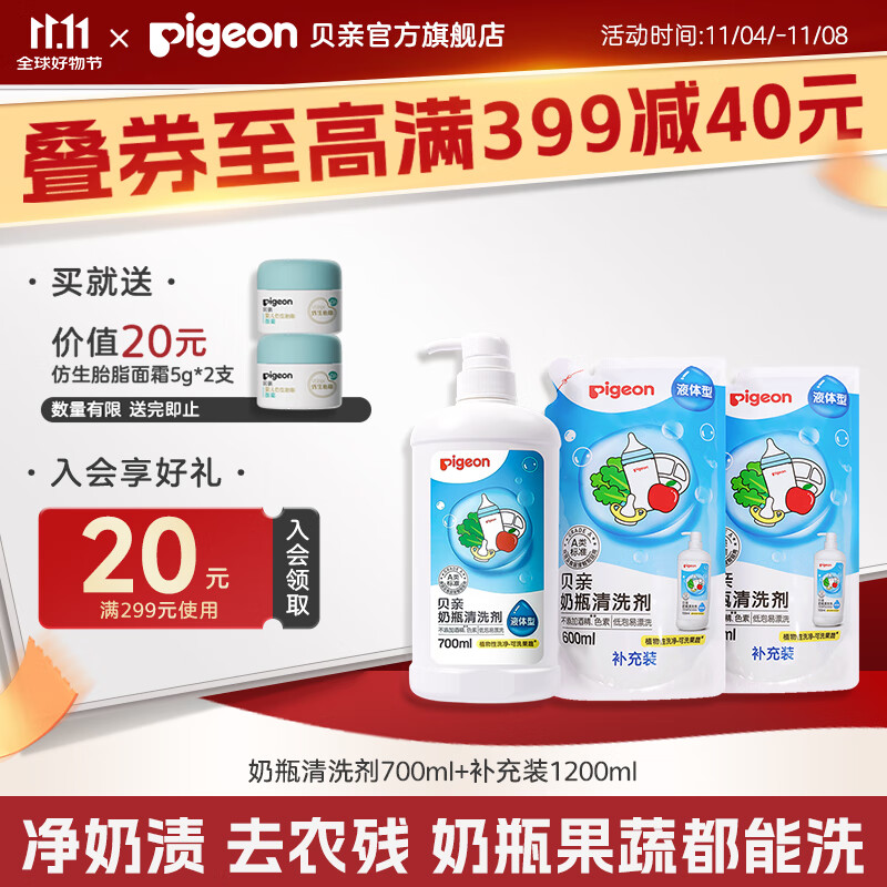 贝亲奶瓶清洗剂 洗奶瓶清洗剂 奶瓶清洁剂 婴儿奶瓶 洗洁精  超值促销装1900ml