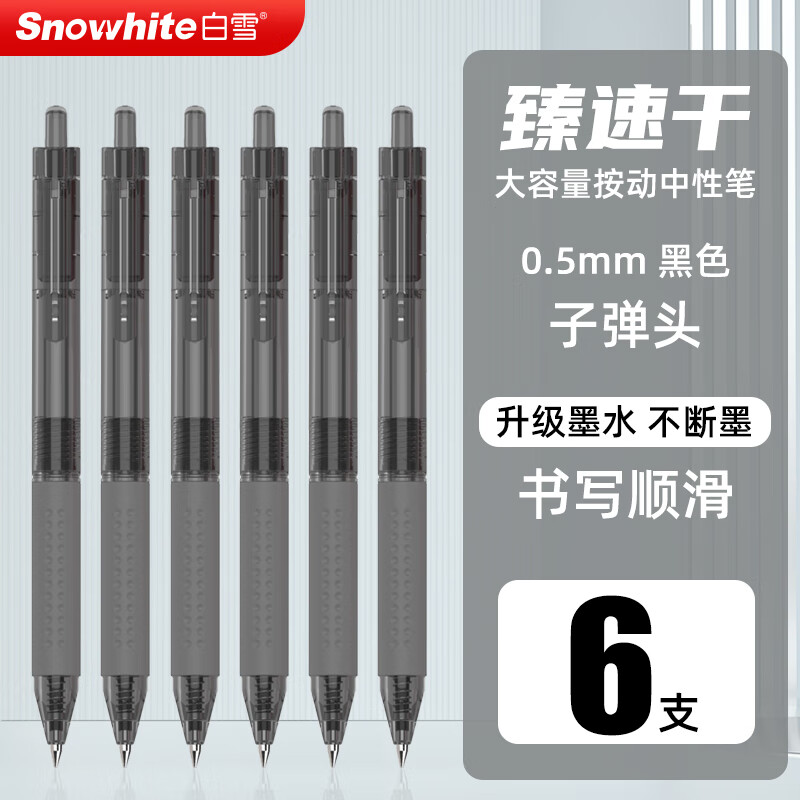 ��ѩ��snowhite���������Ա�ѧ���ÿ��Ա��ٸɼ�Լins��ǩ�ֱ�0.5mm�ӵ�ͷ�칫�ľ�G-301 ��ɫ6֧