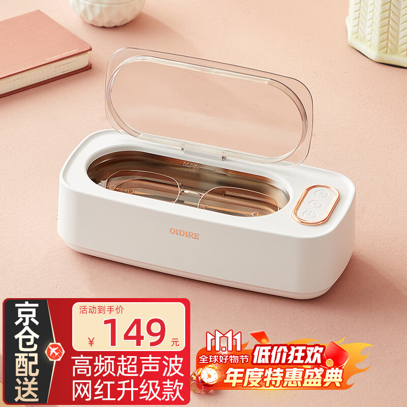 OIDIRE 德国OIDIRE 超声波清洗机 超声波眼镜清洗机清洗器 全自动便携家用首饰表带假牙套化妆刷清洁机 ODI-CS02 超声波清洗机 升级款