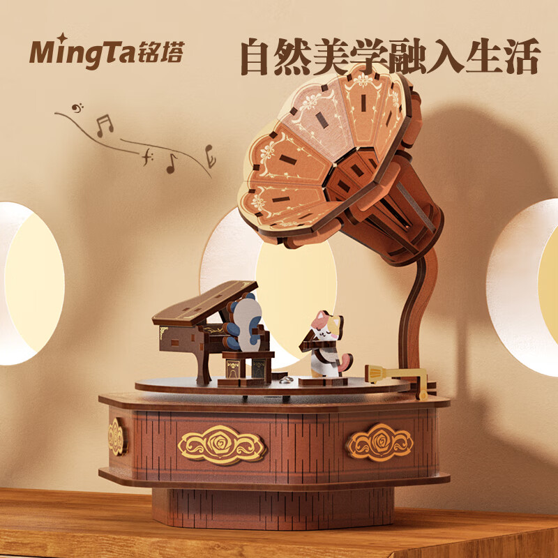 铭塔留声机八音盒音乐盒积木手工diy拼装模型玩具生日礼物 留声机八音盒 京东折扣/优惠券