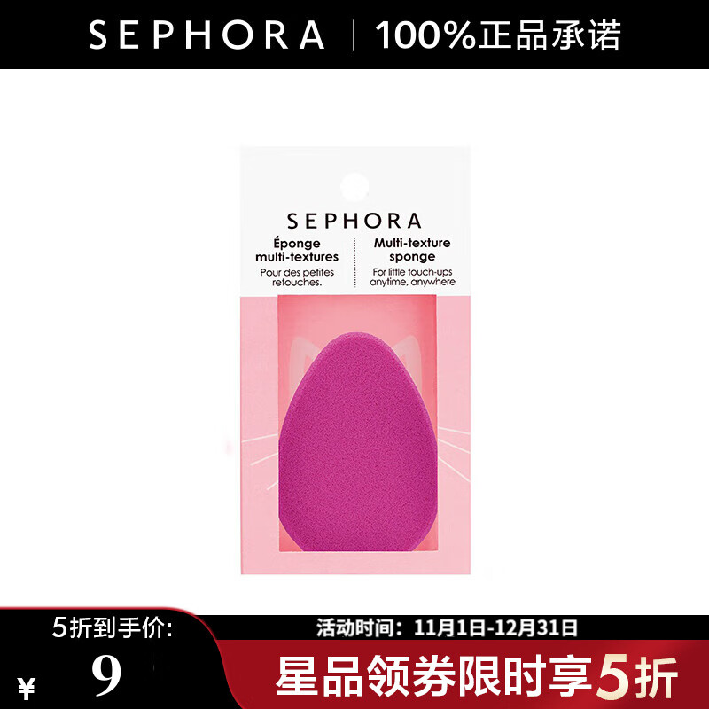 丝芙兰（SEPHORA）椭圆形化妆海棉 常规款 1枚 【特惠】