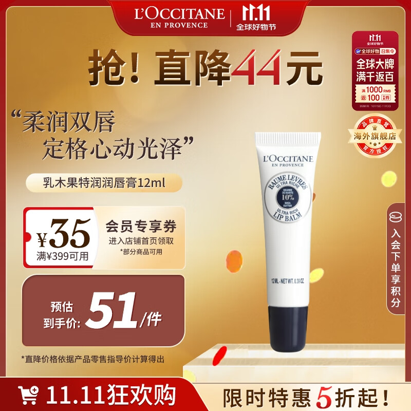 欧舒丹（L&#039;OCCITANE）乳木果特润润唇膏12ml深层滋润保湿缓解唇纹法国礼物双11现货
