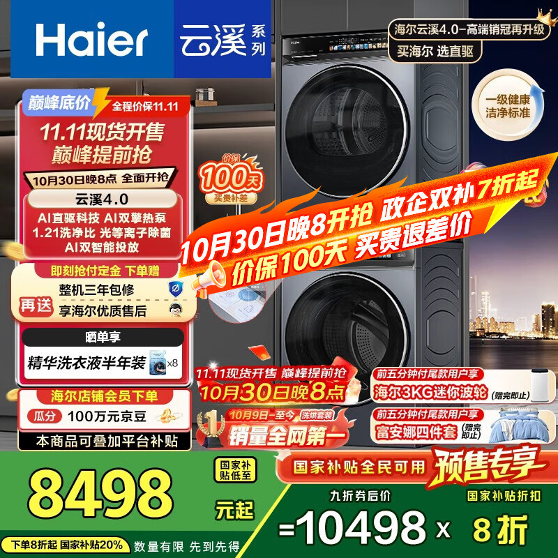 海尔（Haier）云溪4.0系列 583Pro洗烘套装 10kg AI直驱滚筒洗衣机+AI双擎热泵烘干机家用583+583 京东自营 国补