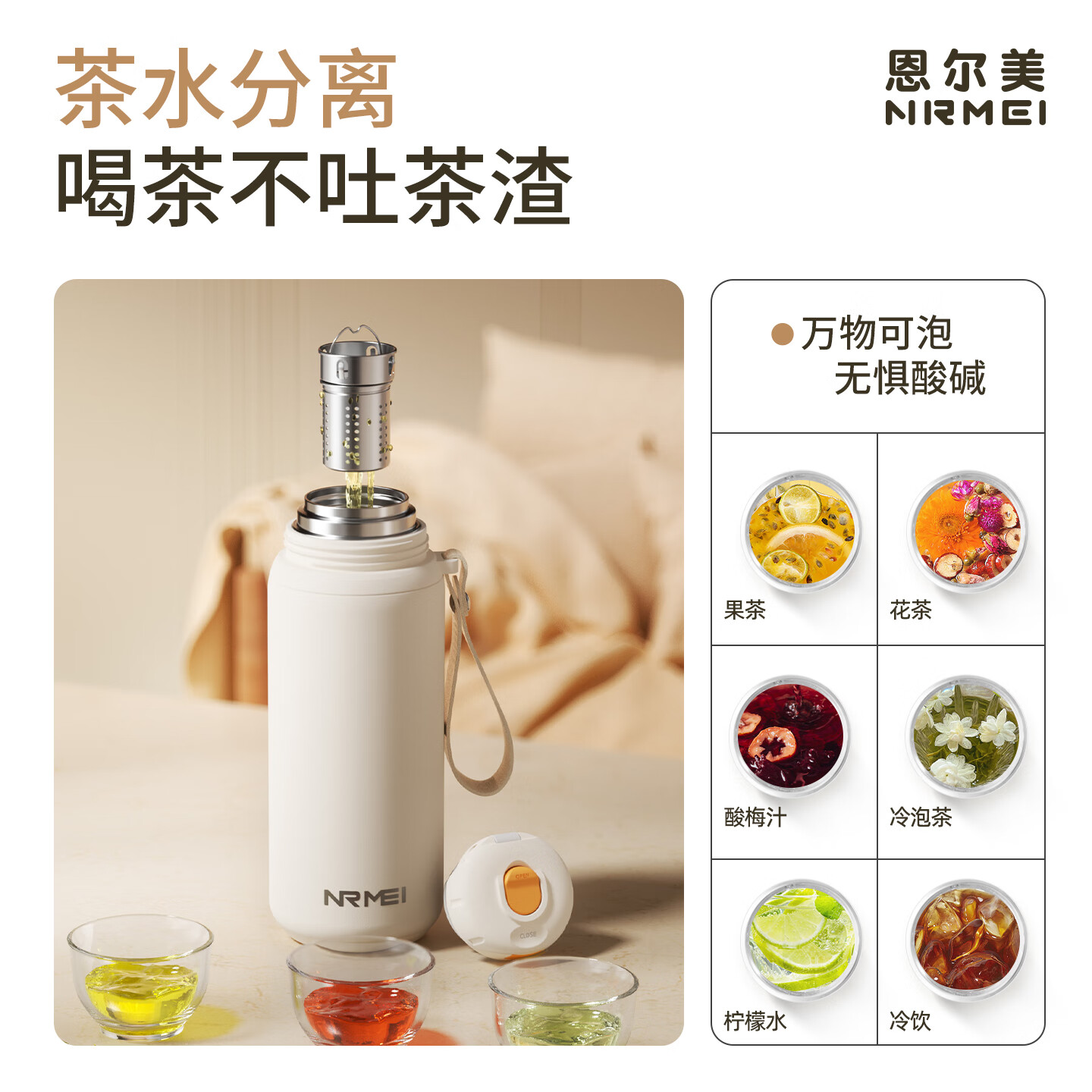 恩尔美（nRMEi）保温杯大容量男女款316不锈钢泡茶水分离户外出携带学生水壶杯子 白色600ml【升级316+独立茶仓】